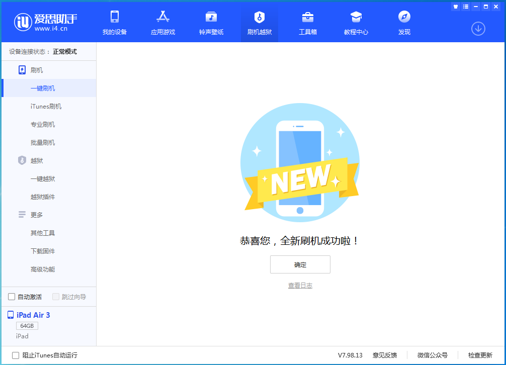 瀍河回族苹果手机维修分享iOS 14.1正式版_iOS 14.1正式版一键刷机教程 