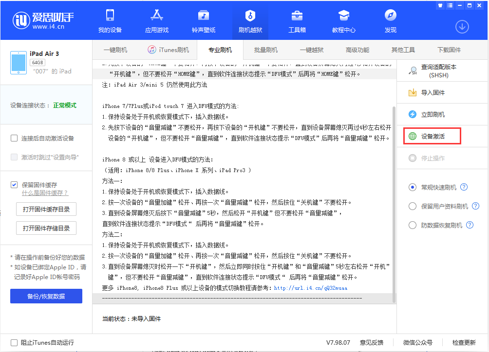 瀍河回族苹果手机维修分享iOS 13.2.2正式版_iOS 13.2.2 正式版一键刷机教程 