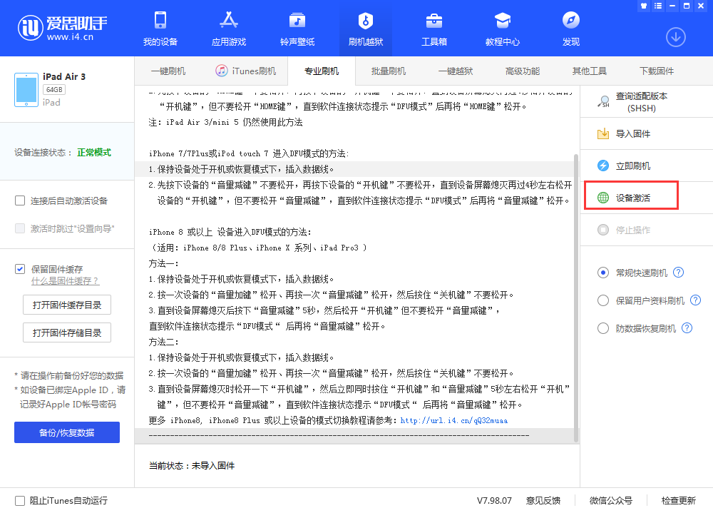 瀍河回族苹果手机维修分享iOS 13.3 测试版_iOS 13.3 测试版一键刷机教程 